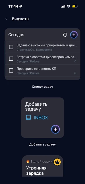 Выбор виджета