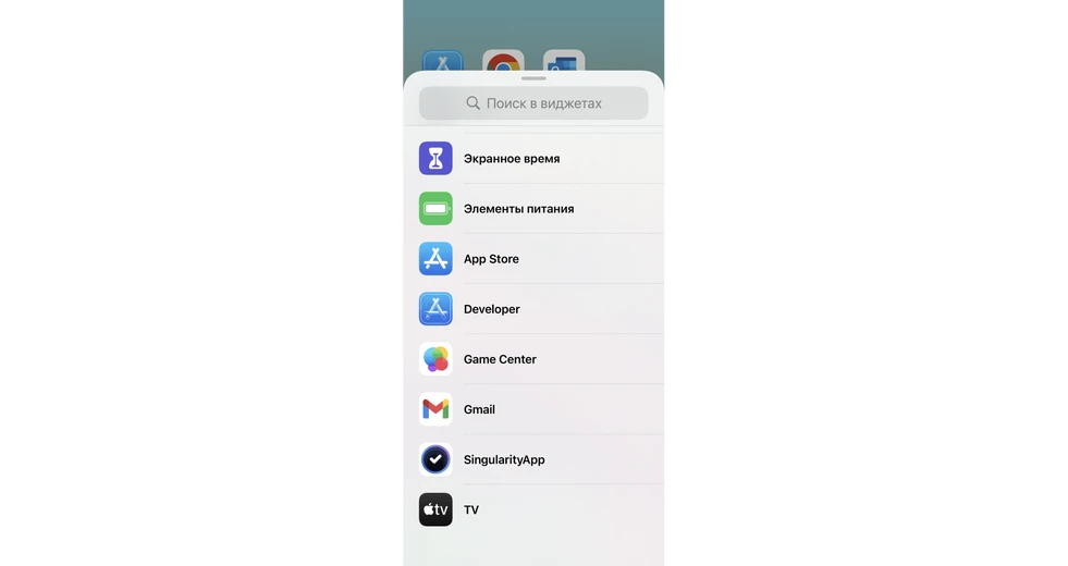 Выбор виджета SingularityApp