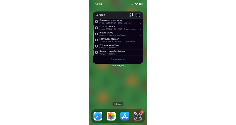 Виджет iOS 17