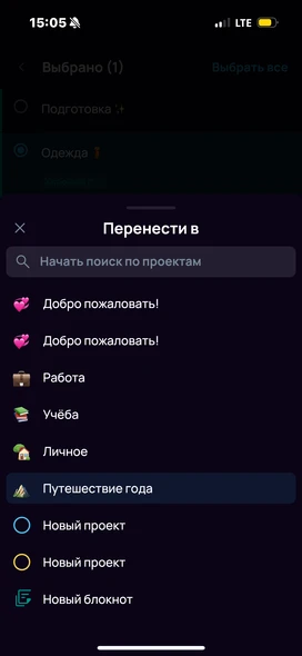 Скриншот выбора задачи и кнопки «Перенести»