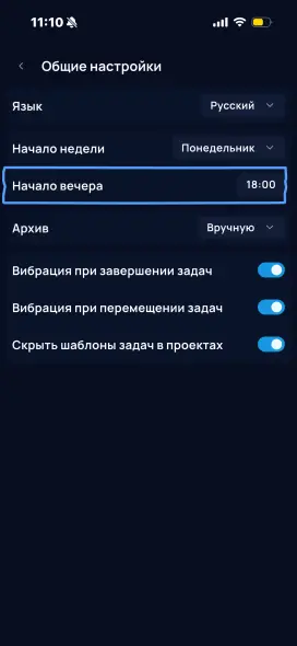 Общие настройки