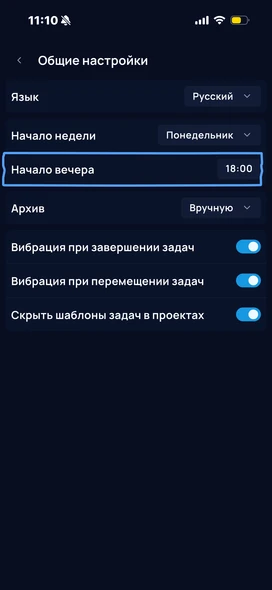 Общие настройки