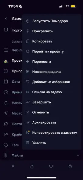 Создание вложенной задачи на мобильном устройстве