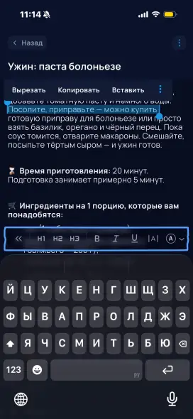 Панель визуального редактора на мобильном устройстве