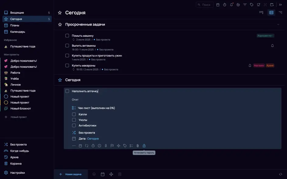 Скриншот задачи с установленным паролем и иконкой замка