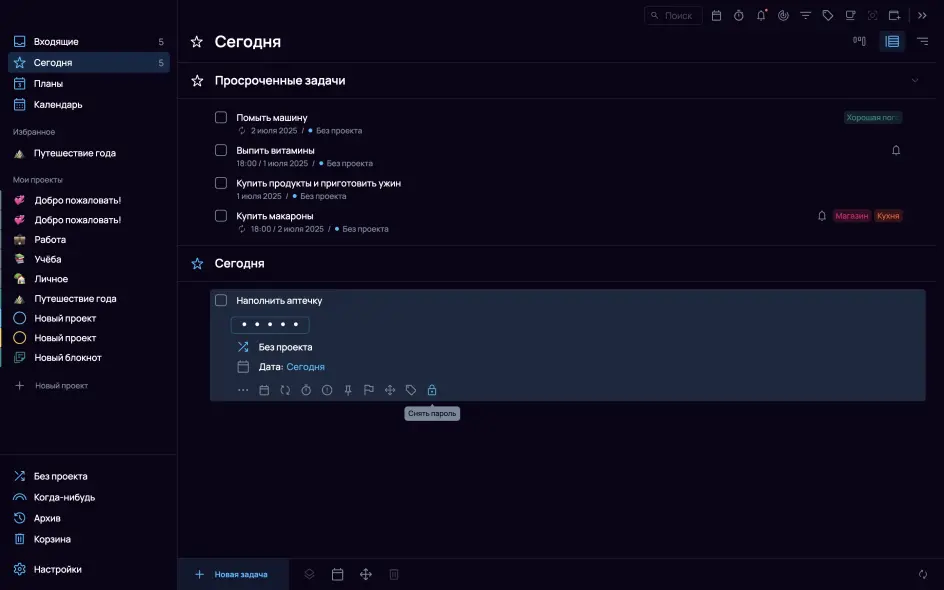 Скриншот с пунктом «Снять пароль» и окном ввода пароля