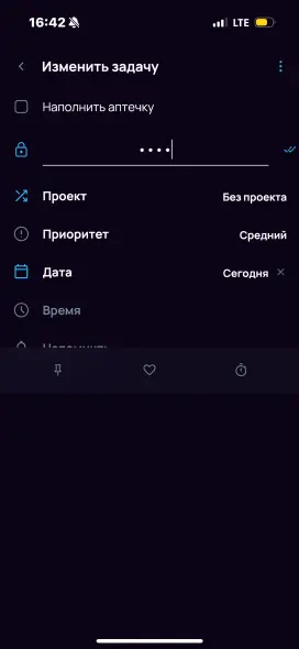 Скриншот с экраном редактирования задачи и поля ввода пароля