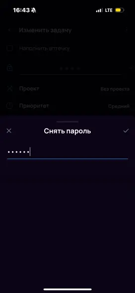 Скриншот с пунктом «Снять пароль» и окном ввода пароля