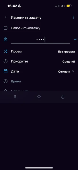 Скриншот с экраном редактирования задачи и поля ввода пароля