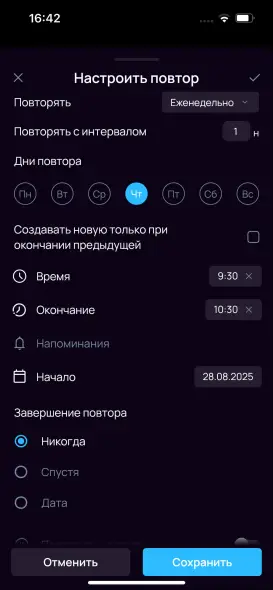 Настройка повтора на мобильном - шаг 2