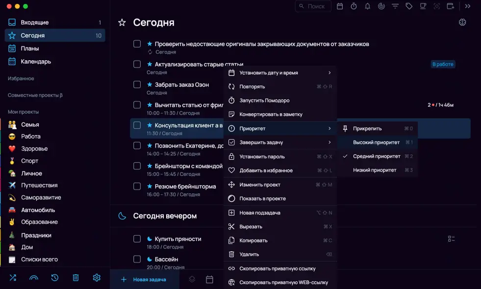 Приоритет в настройках