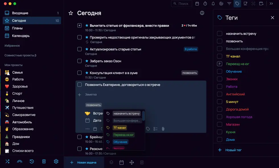 Просмотр задач по тегу