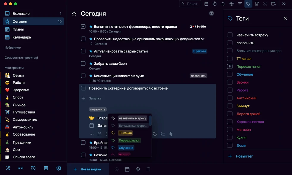 Просмотр задач по тегу