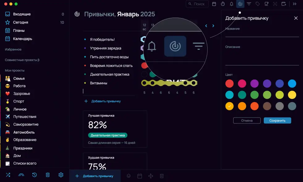 Создание привычки