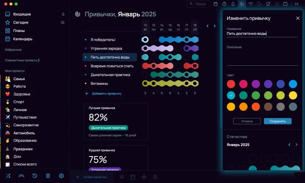 Настройки привычки