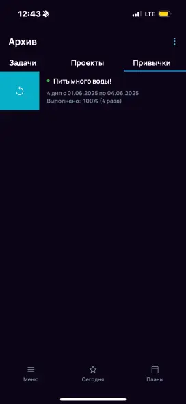 Архив привычек