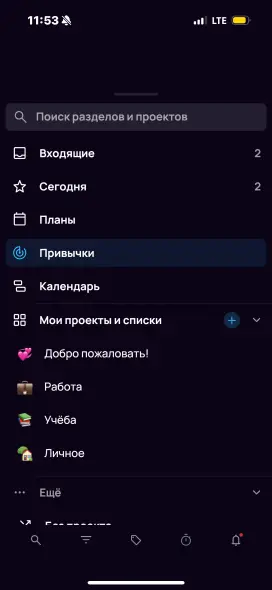 Привычки в меню