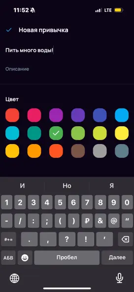 Новая привычка