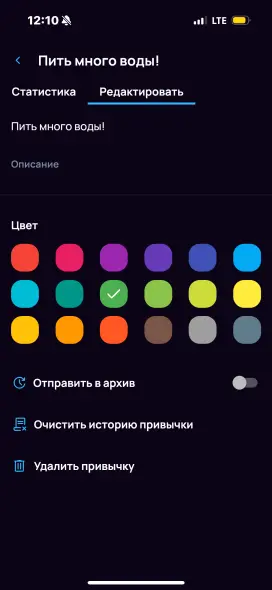 Редактирование привычек