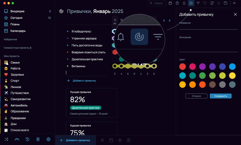 Создание привычки