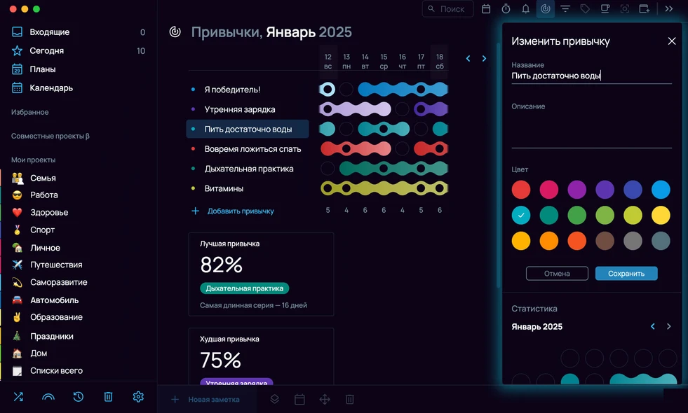 Настройки привычки