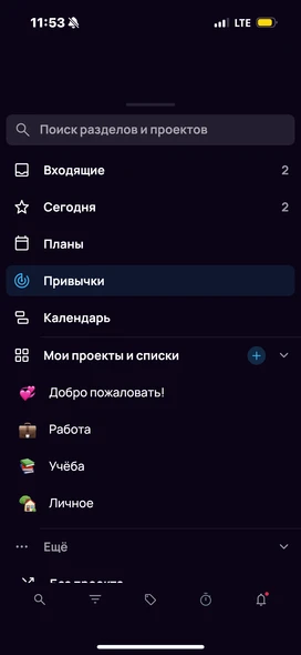 Привычки в меню