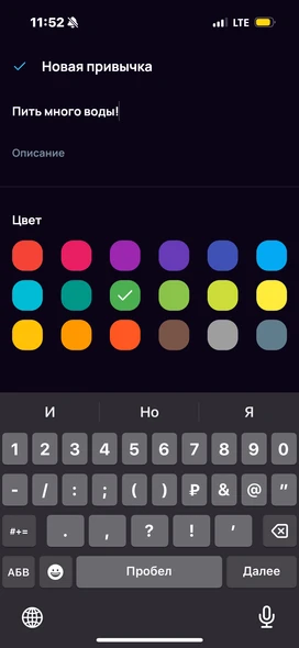 Новая привычка
