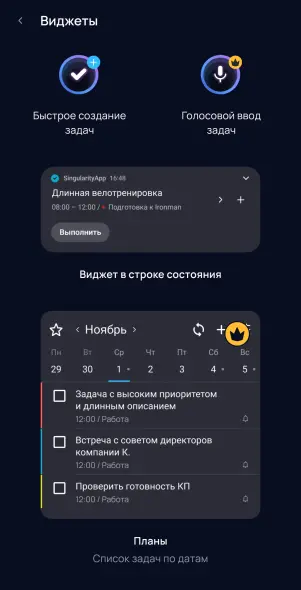Выбор виджета SingularityApp