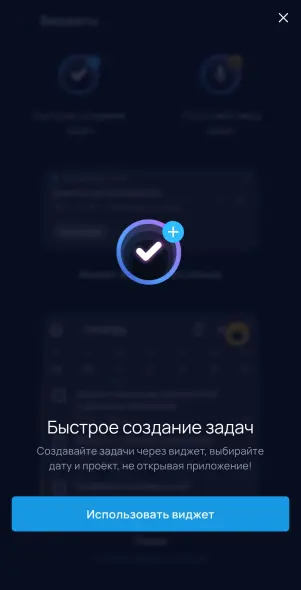 Добавление виджета на экран