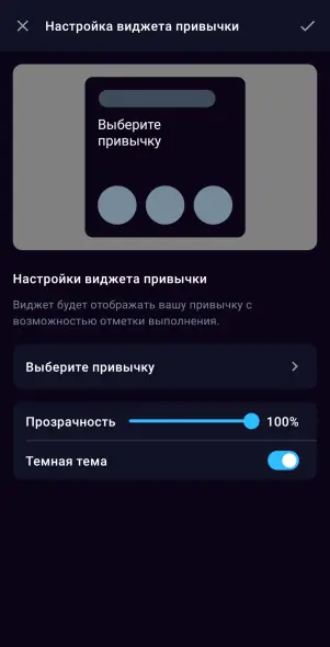 Выбор виджета SingularityApp