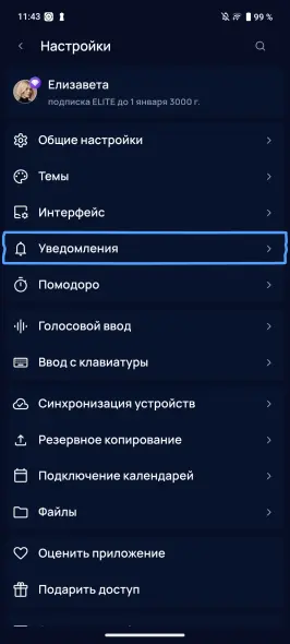 Настройки