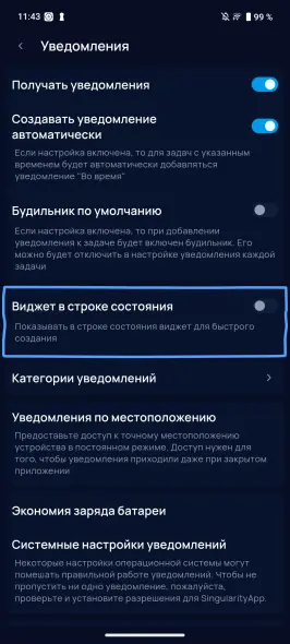 Выбор виджета SingularityApp