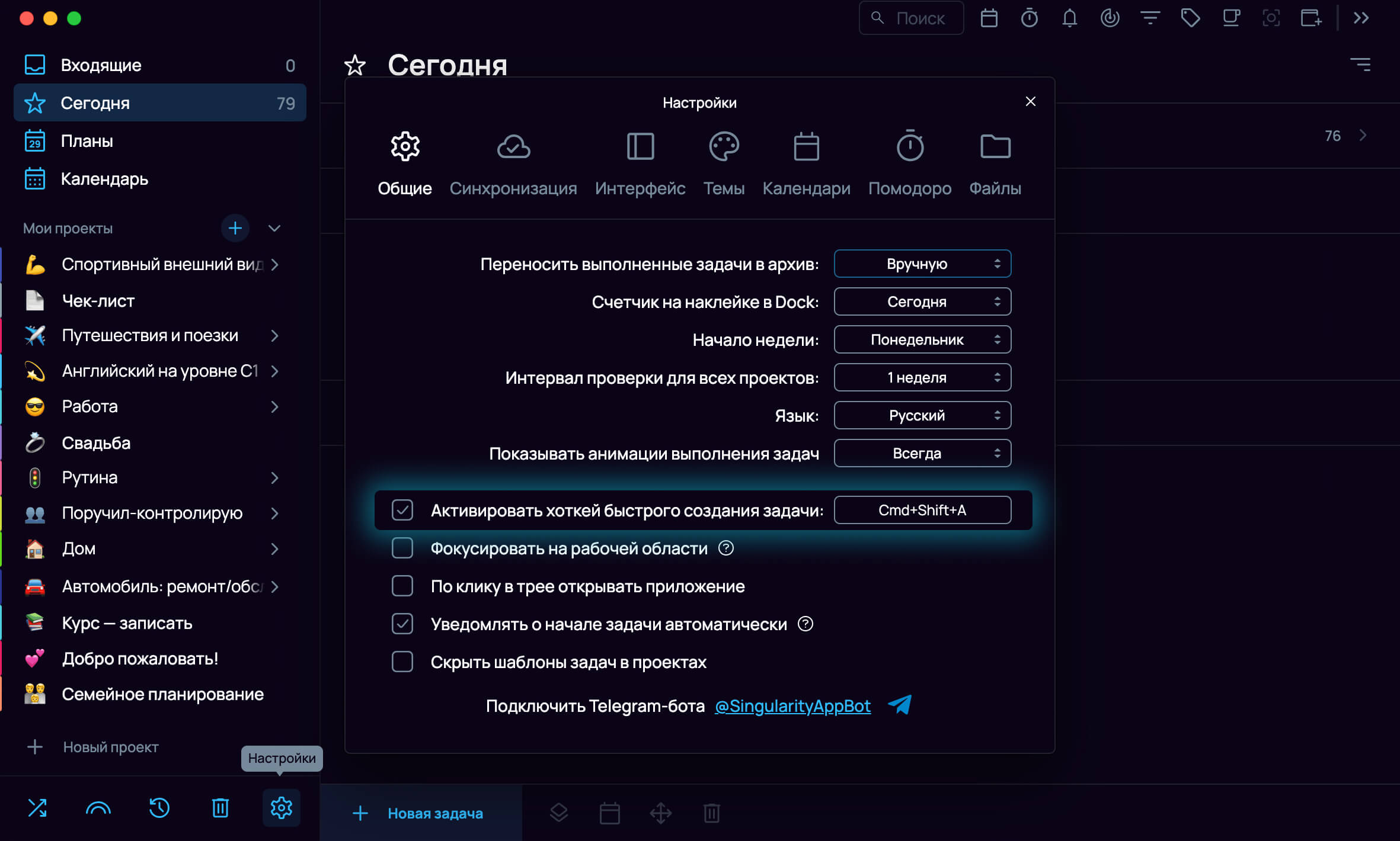 Настройки приложения