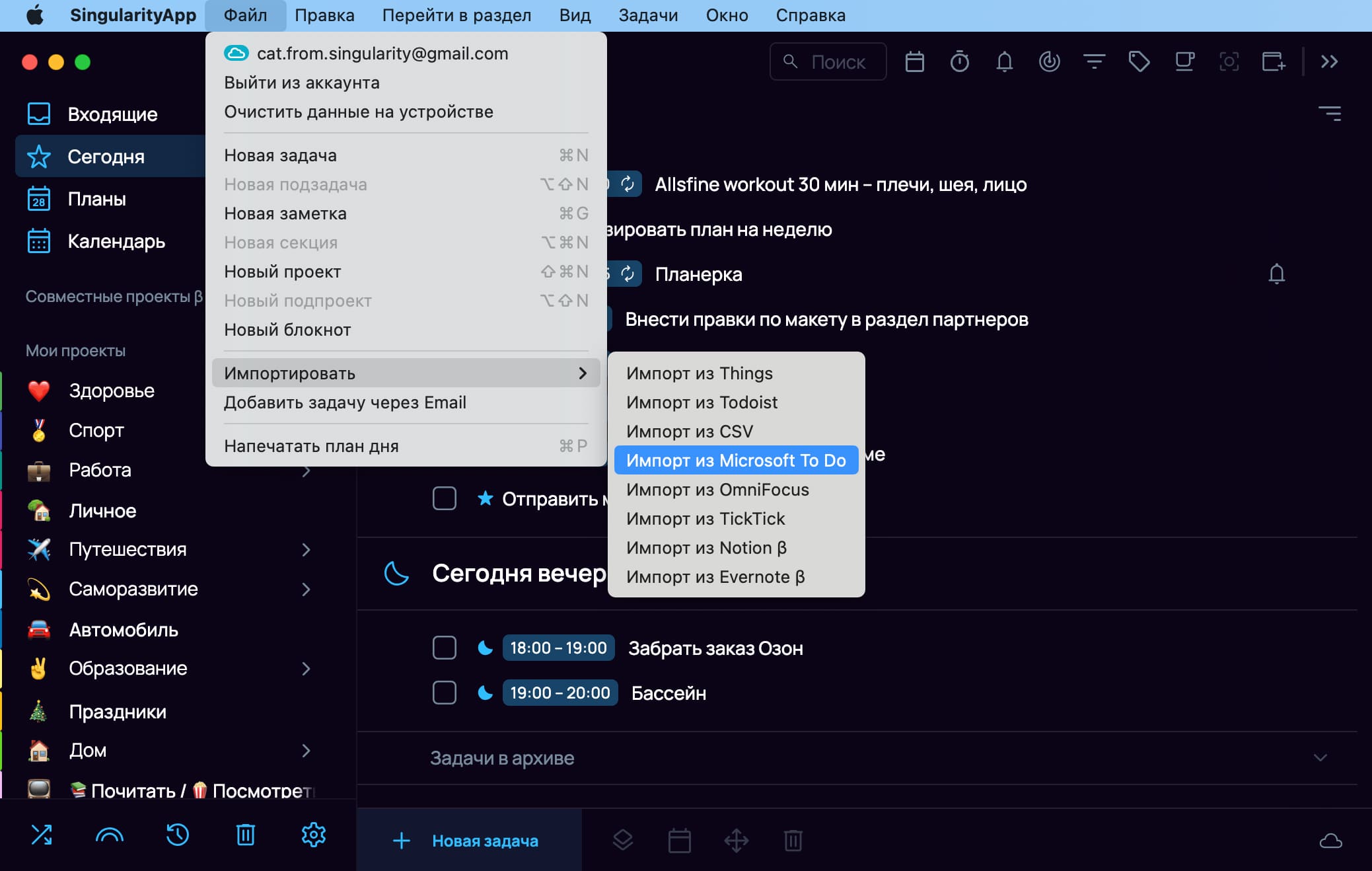 Выбор импорта из Microsoft To Do