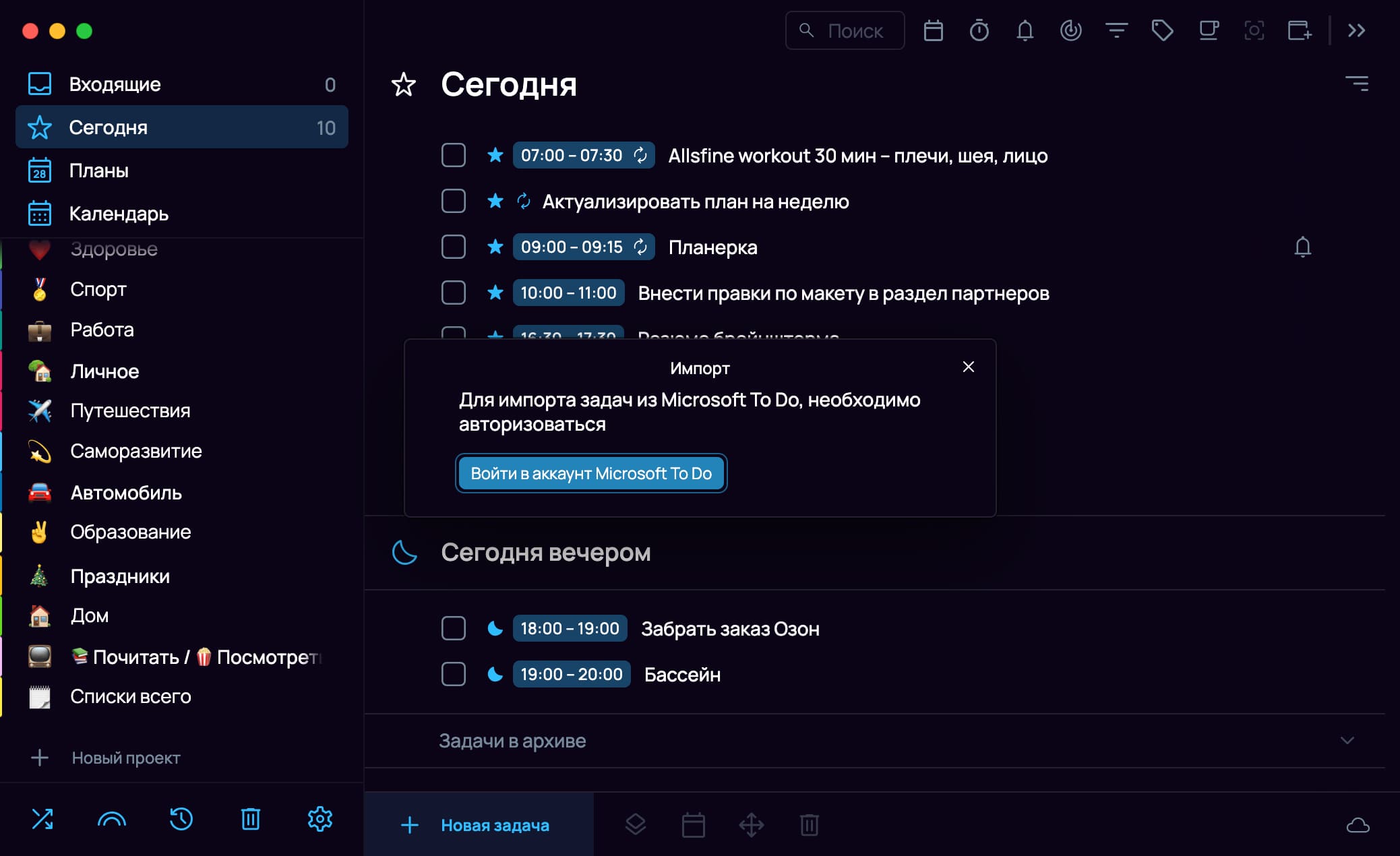 Войти в аккаунт Microsoft To Do