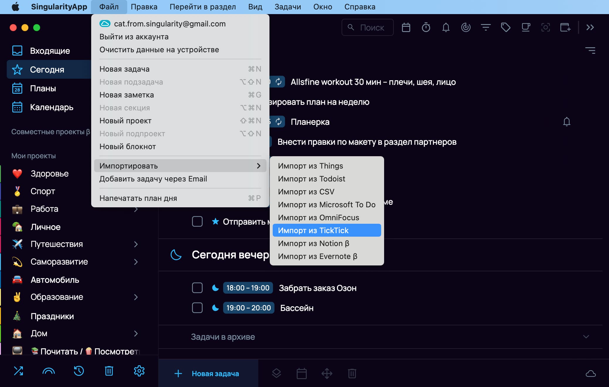 Выбор опции импорта из TickTick