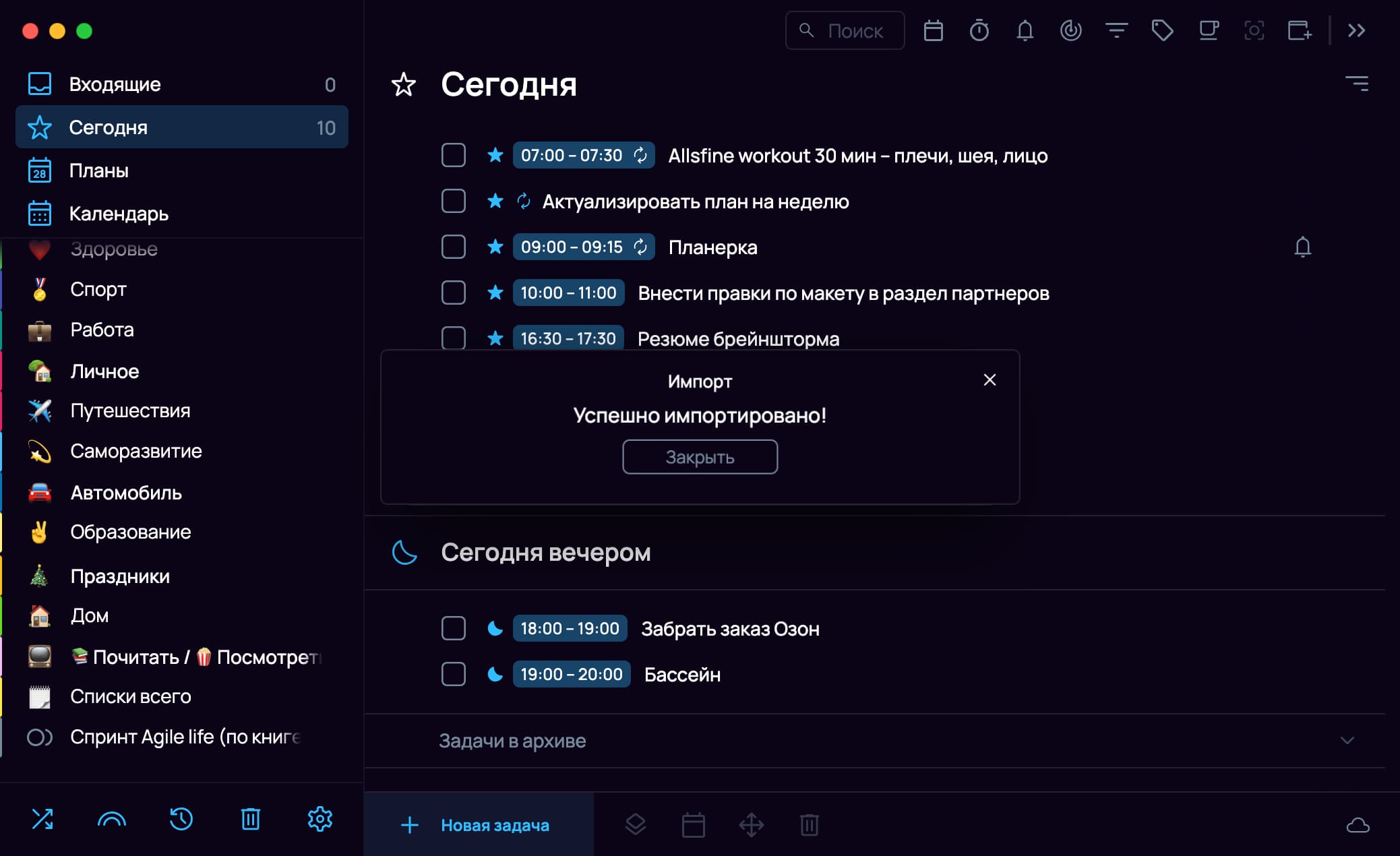 Импорт задач из TickTick в SingularityApp