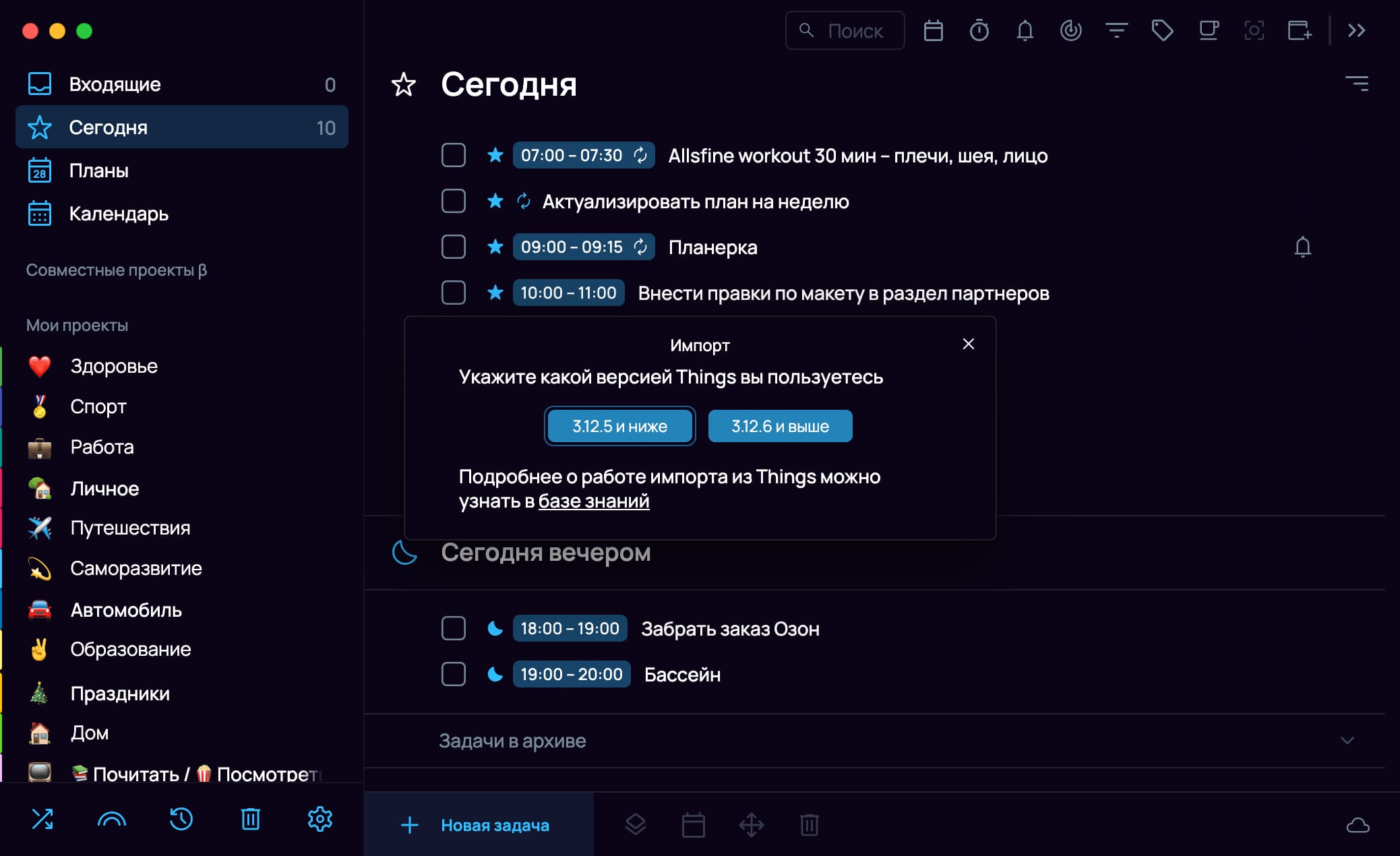 Выбор версии Things