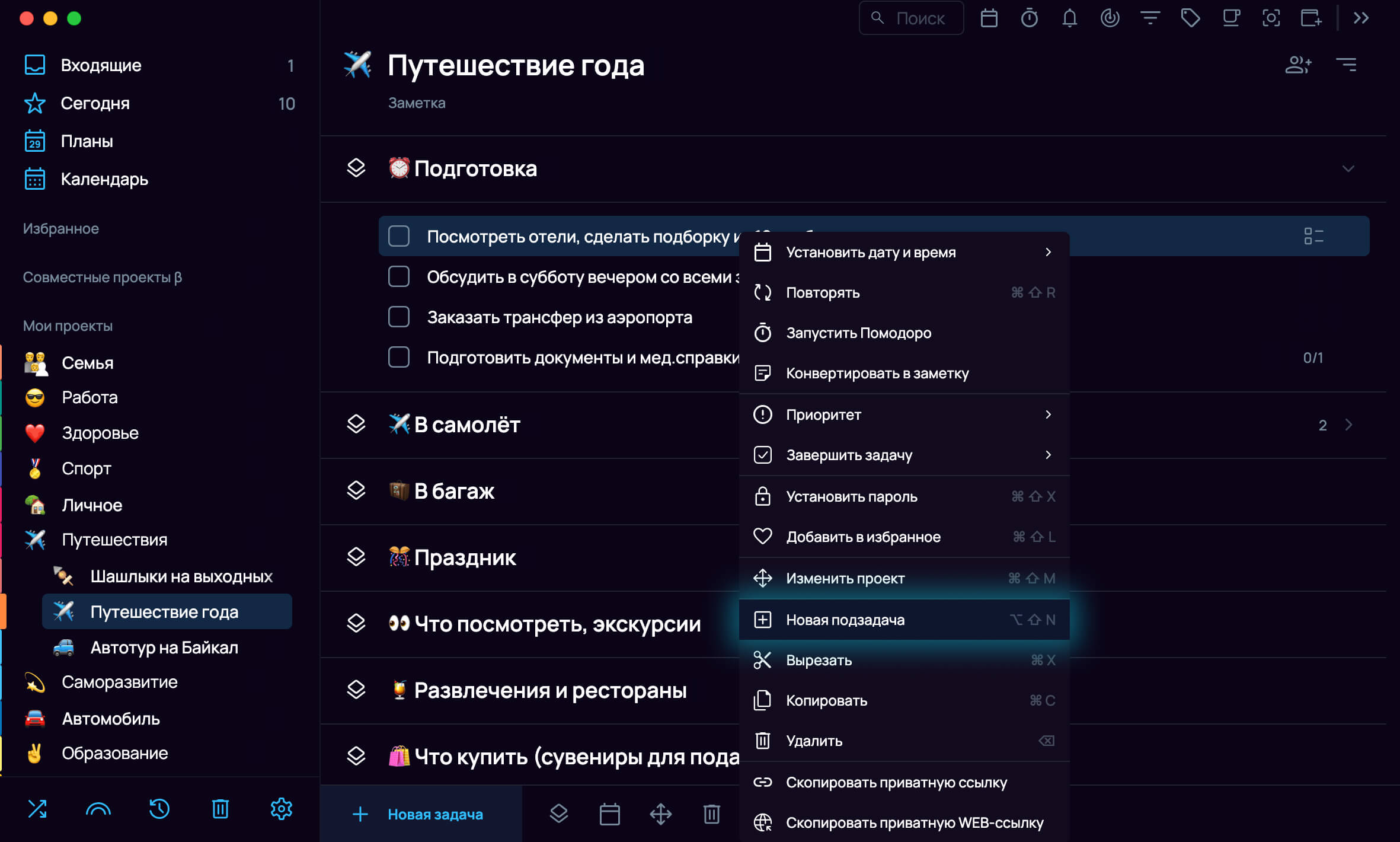 Создать вложенную задачу