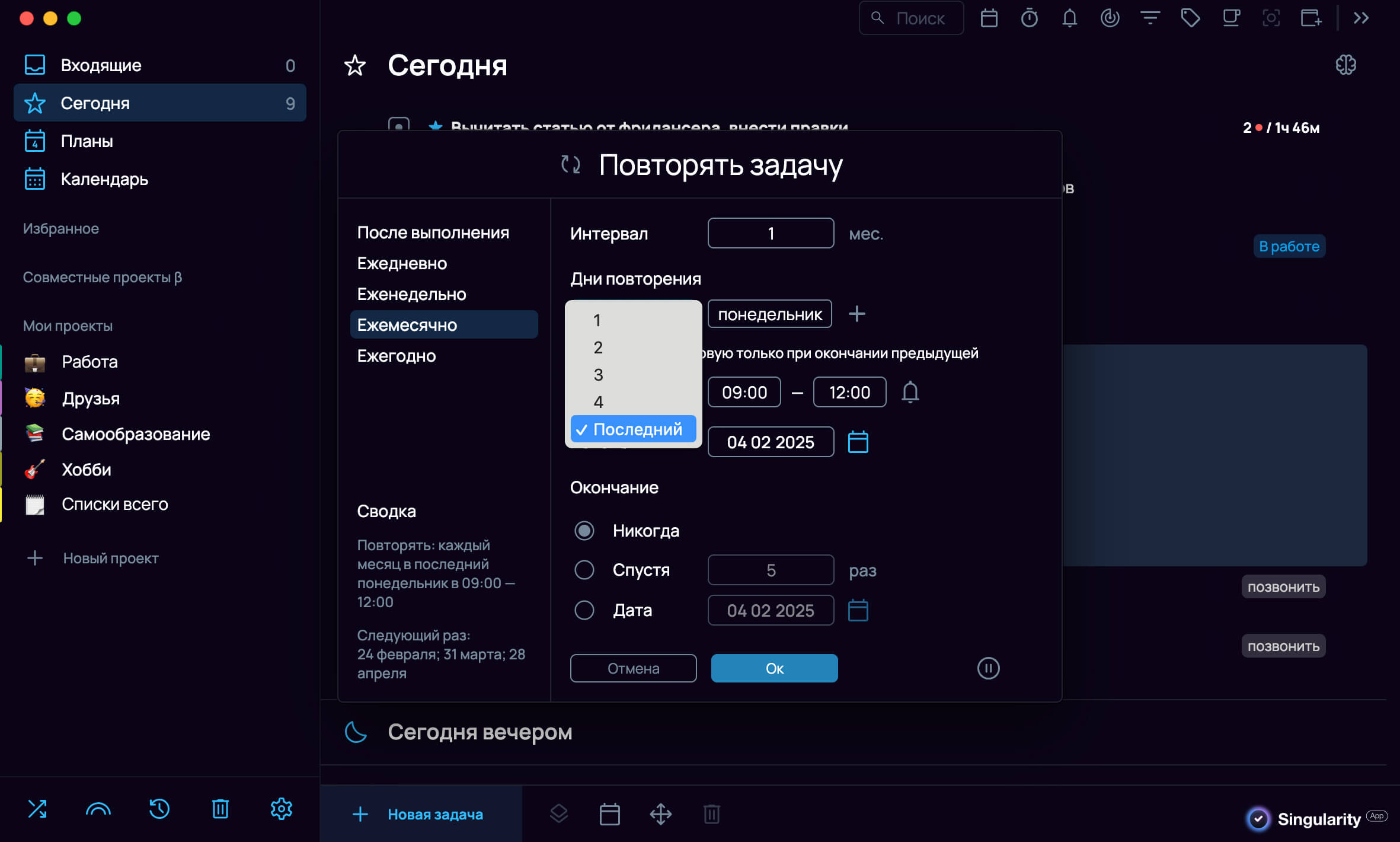 Настройка повторяющейся задачи - Еженедельно